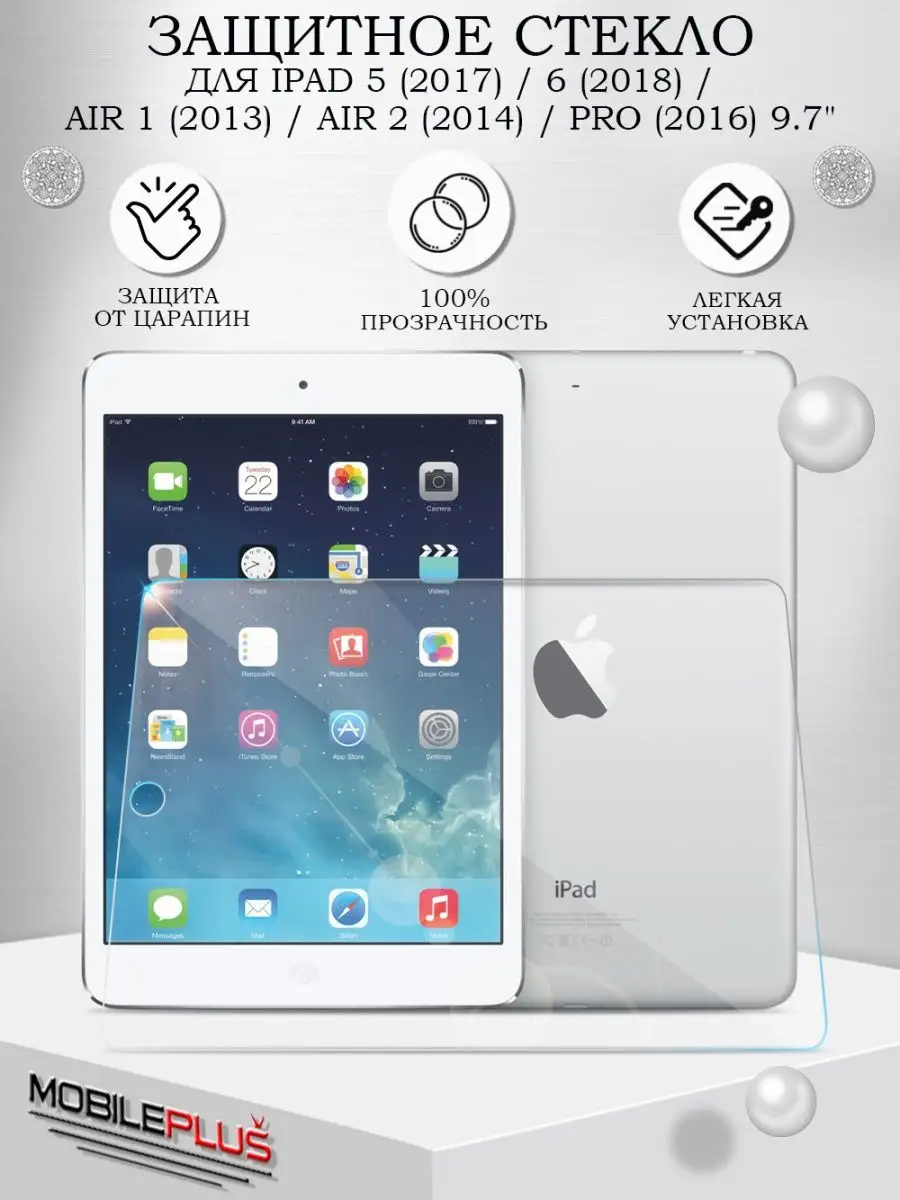 Защитное стекло на iPad 9.7 5 6 Air 1 Air 2 Pro Mobileplus 12279904 купить  за 414 ₽ в интернет-магазине Wildberries