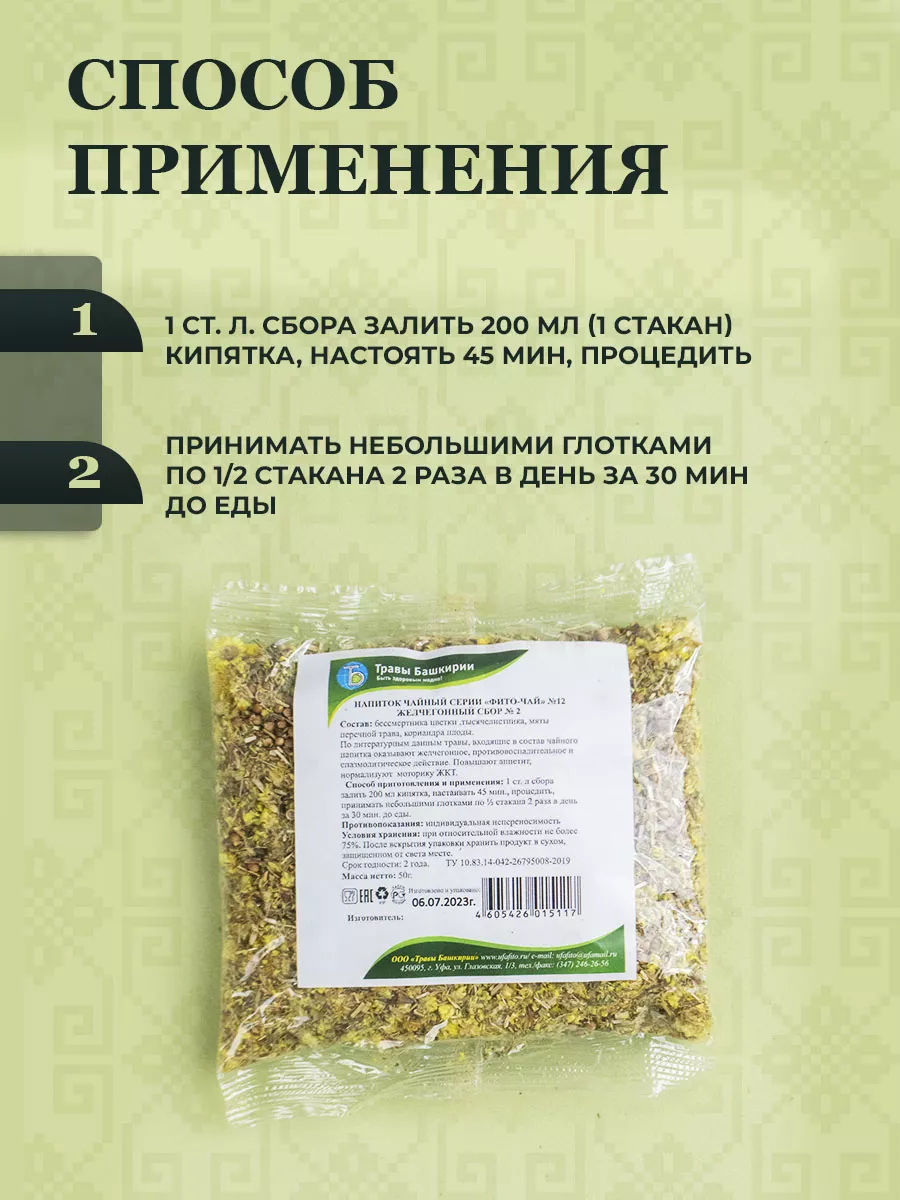 Чайный напиток Желчегонный сбор №2 ТРАВЫ БАШКИРИИ 12280931 купить за 100 ₽  в интернет-магазине Wildberries