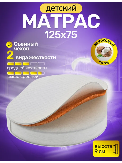 Amore mio. Матрас овальный к кроватке 125х73 см, 125x75 см
