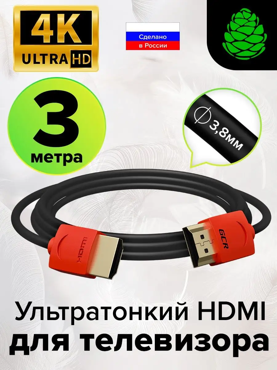 Шнур HDMI для ТВ приставки 4K 60Hz 3 метра GCR 12281821 купить за 521 ₽ в  интернет-магазине Wildberries