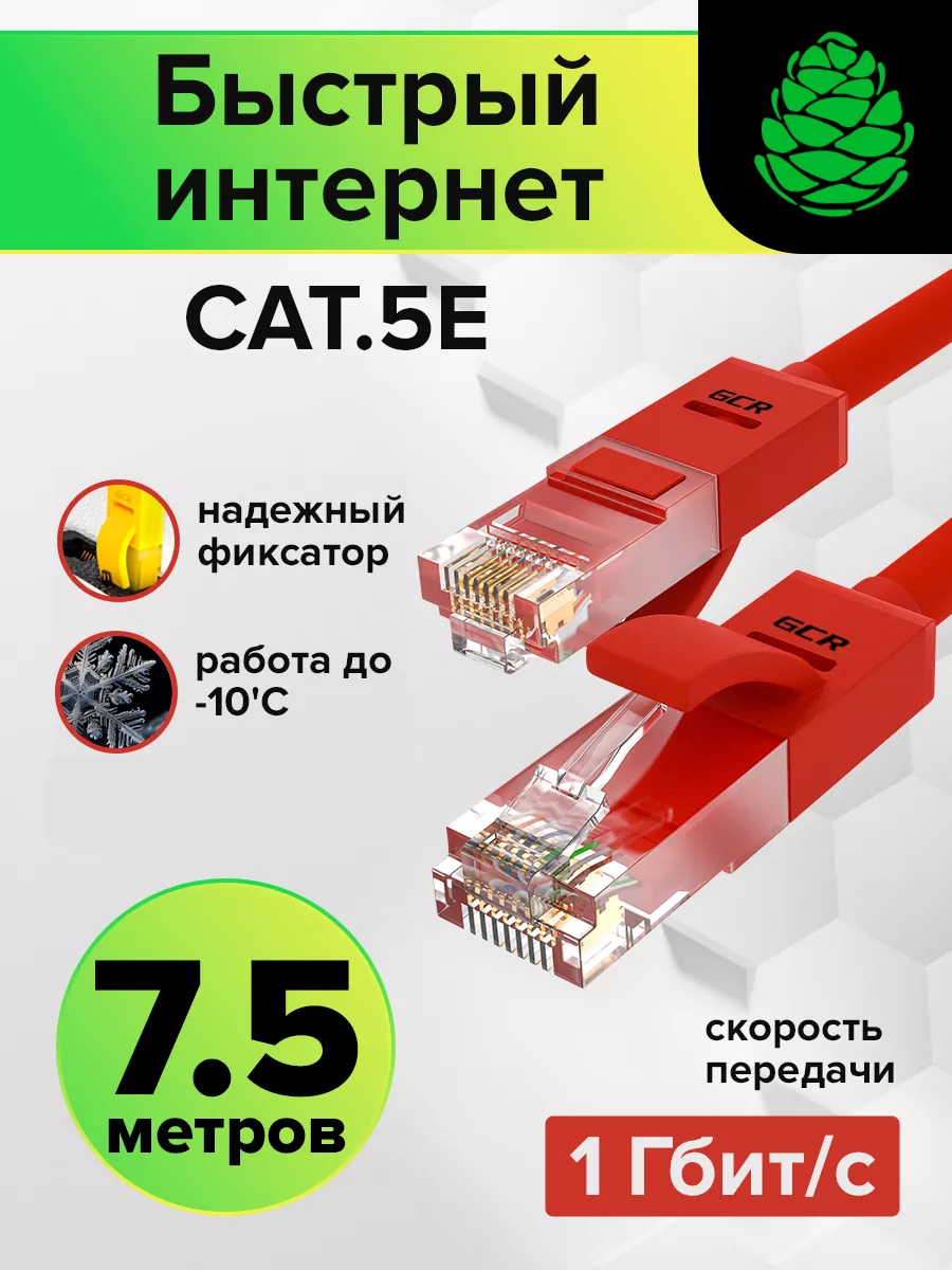 LAN сетевой шнур 7.5 м 100 Мбит/с GCR 12281875 купить за 353 ₽ в  интернет-магазине Wildberries