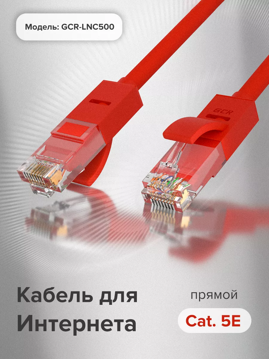 Сетевой кабель для интернета 7.5м GCR 12281879 купить за 372 ₽ в  интернет-магазине Wildberries