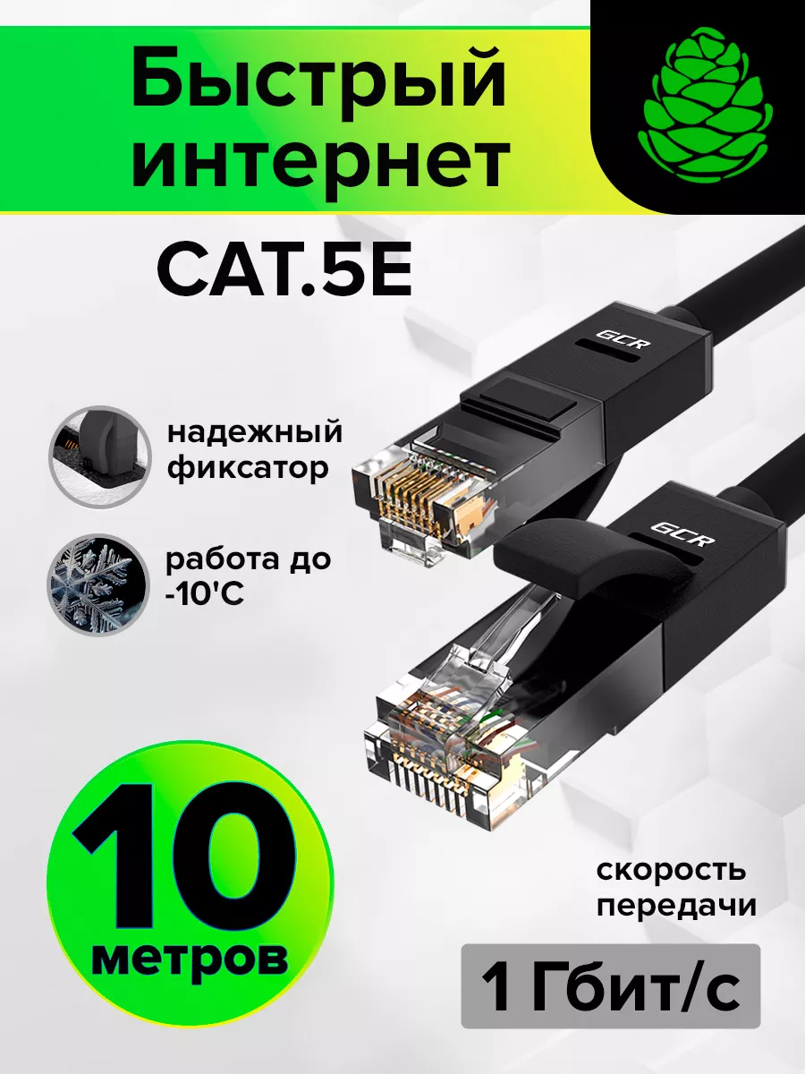 Кабель для интернета длинный 10 метров для модема