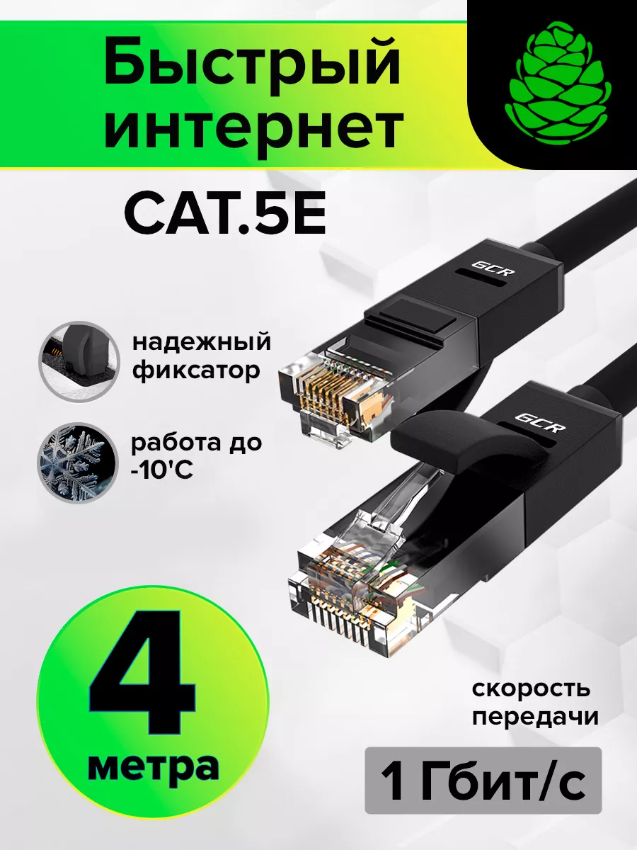 Интернет кабель 4 метра RJ45 UTP для компьютера