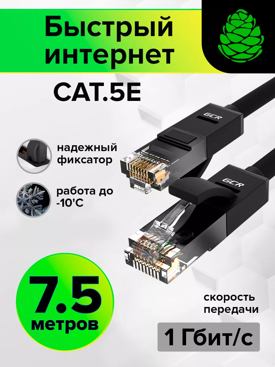 Кабель для интернета 7.5 метров кат.5е