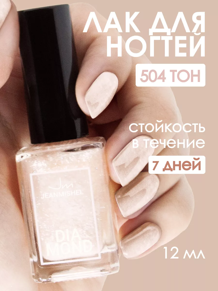 Лак для ногтей оттенка 504 серии DIAMOND JEANMISHEL 12282356 купить за 188  ₽ в интернет-магазине Wildberries