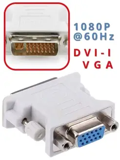 Переходник DVI-I VGA M/F 1080p 60Hz адаптер iOpen 12283687 купить за 220 ₽ в интернет-магазине Wildberries