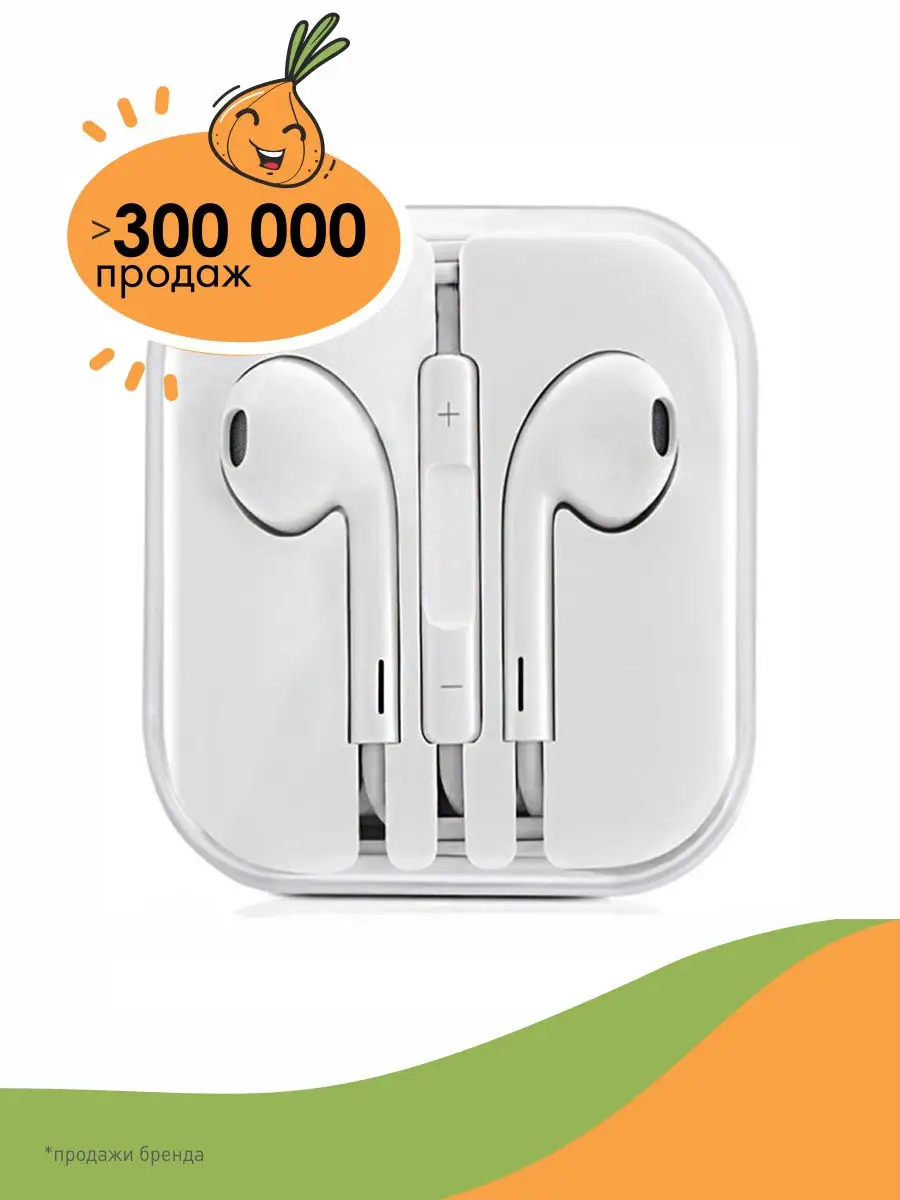 Проводные наушники для Apple iPhone и Android EarPods Onion Onion 12286093  купить в интернет-магазине Wildberries