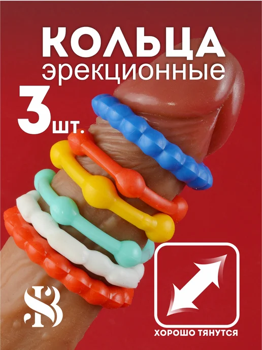 SITABELLA Эрекционные кольца для члена MIX 3 шт, 3 шт