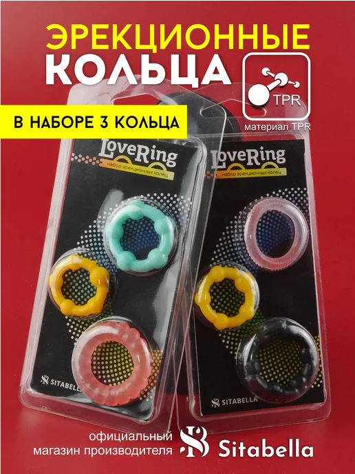 SITABELLA Эрекционные кольца для члена MIX 3 шт, 3 шт, фото 2