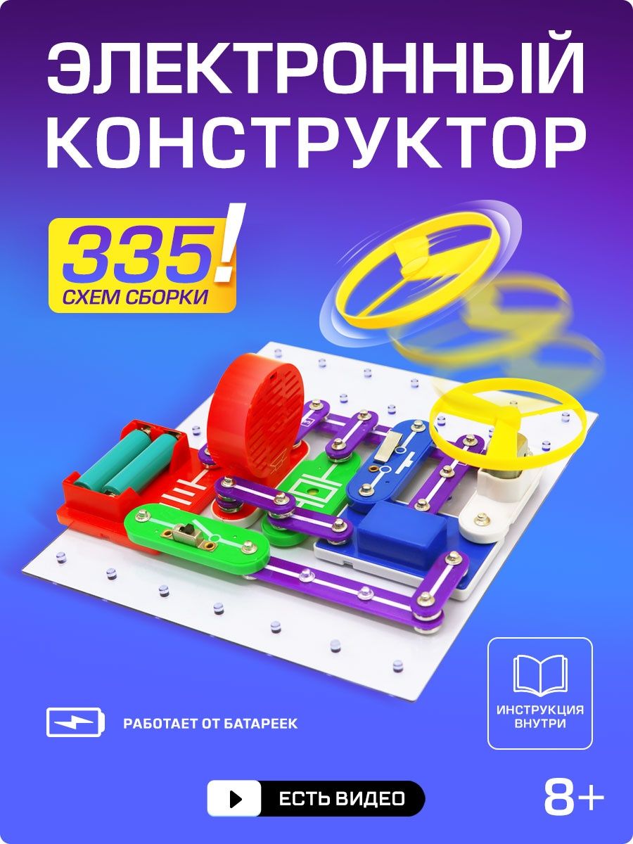 Конструктор электронный 335 схем Развивающие игрушки Эврики 12286244 купить  за 2031 ₽ в интернет-магазине Wildberries