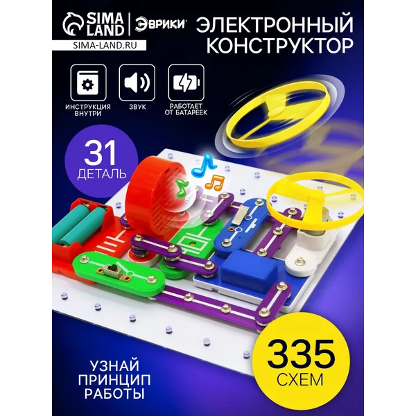 Конструктор электронный Развивающие игрушки