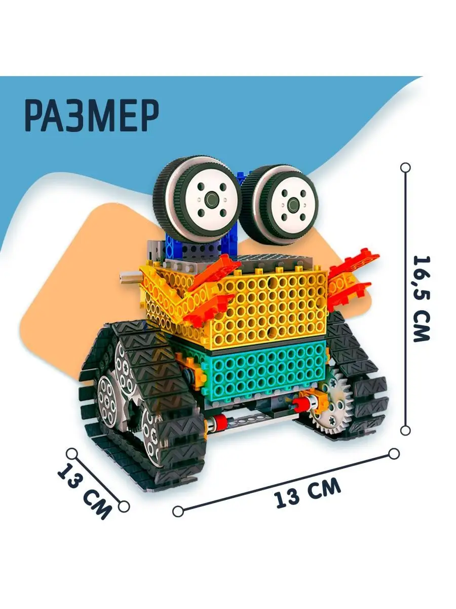 Конструктор радиоуправляемый Электронный Робот 2 в 1 Эврики 12286250 купить  за 1 828 ₽ в интернет-магазине Wildberries