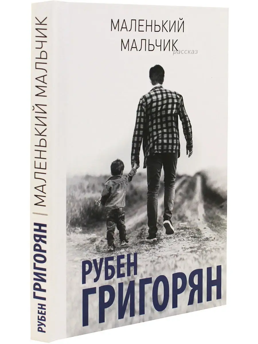 Маленький Мальчик Арт-Волхонка 12286715 купить за 294 ₽ в интернет-магазине  Wildberries