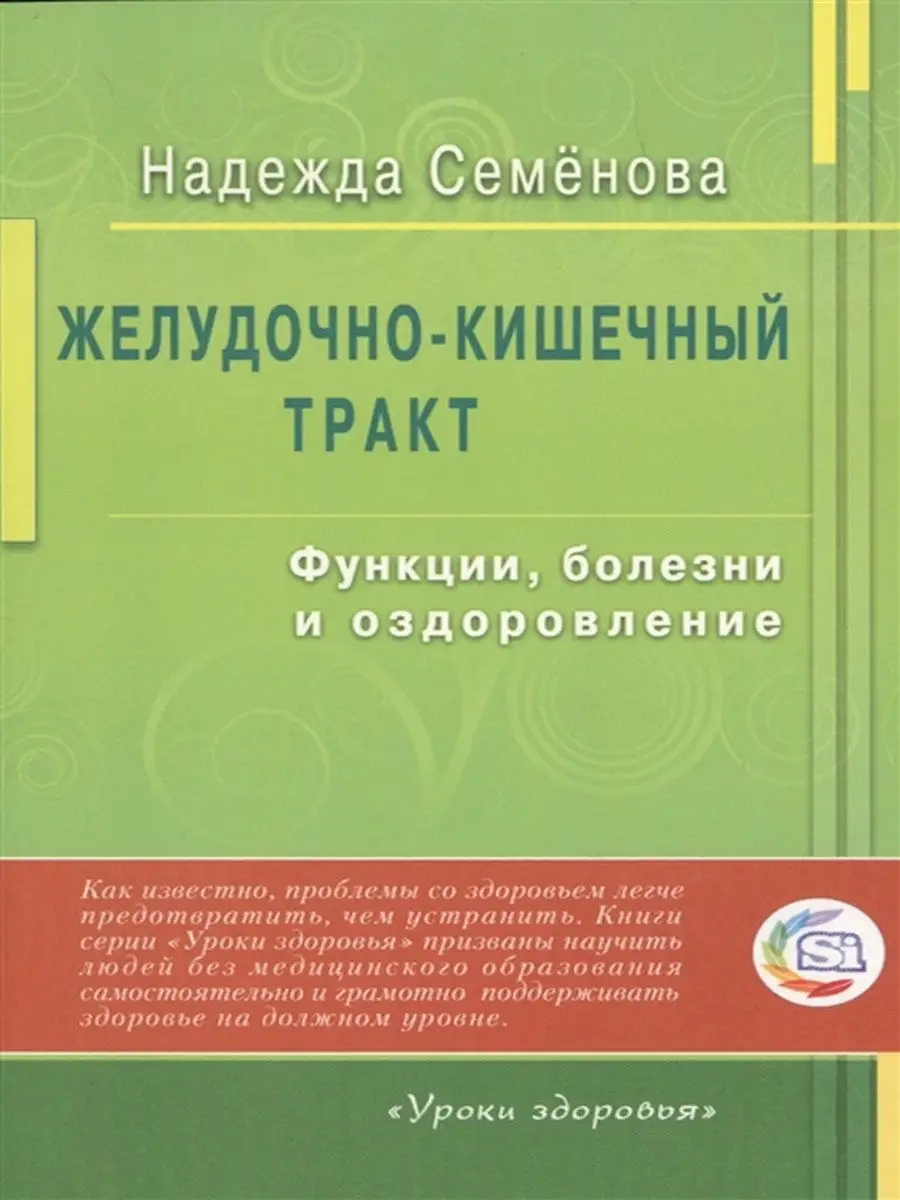 Желудочно - кишечный тракт функции, болезни и оздоровление