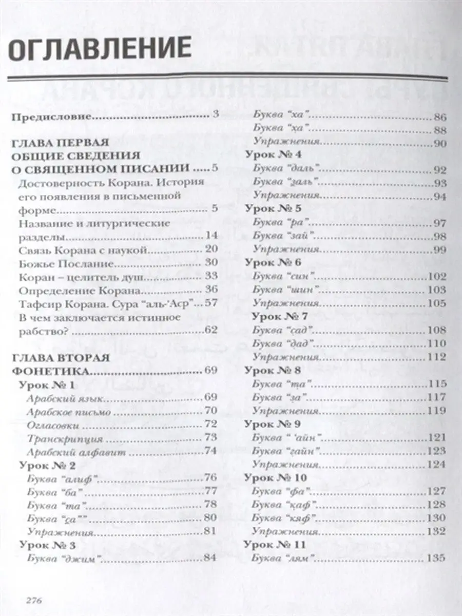 Таджвид. Правила чтения Корана Диля 12288557 купить за 1 071 ₽ в  интернет-магазине Wildberries