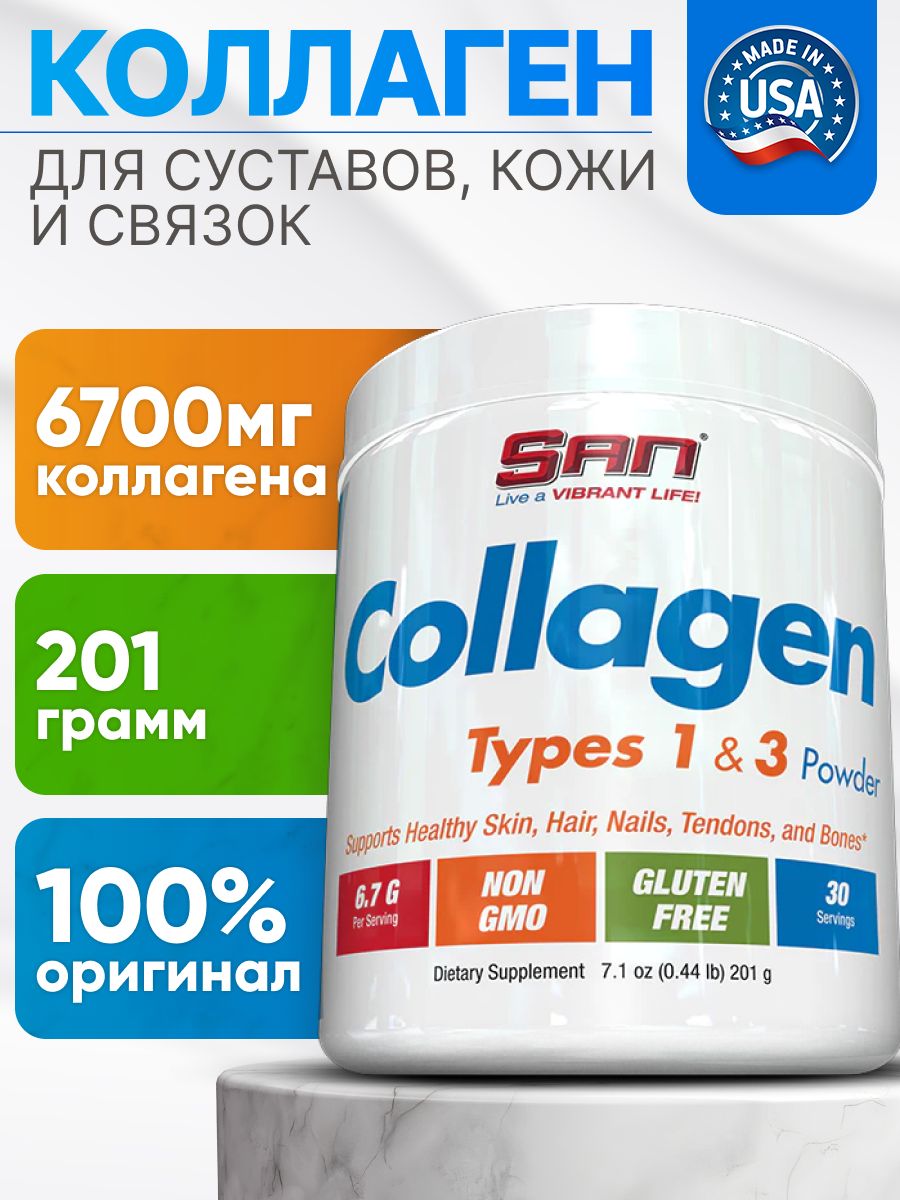 Коллаген питьевой. Collagen Type 1 and 3. Спортивная смесь.