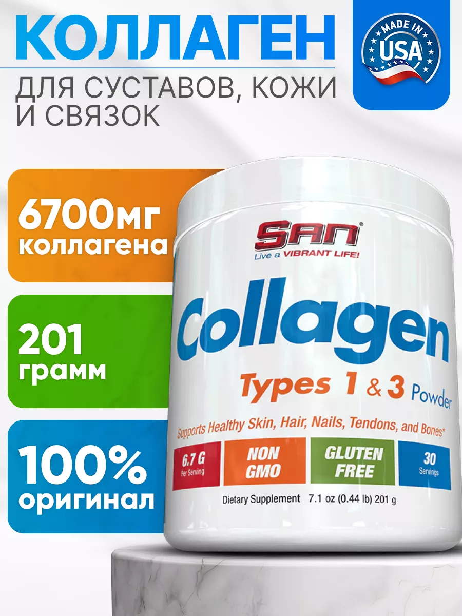 Коллаген для суставов питьевой Collagen 1и3 типа 201гр SAN 12288652 купить  за 1 870 ₽ в интернет-магазине Wildberries