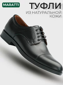 Туфли классические из натуральной кожи MARATTI 12288698 купить за 4 073 ₽ в интернет-магазине Wildberries