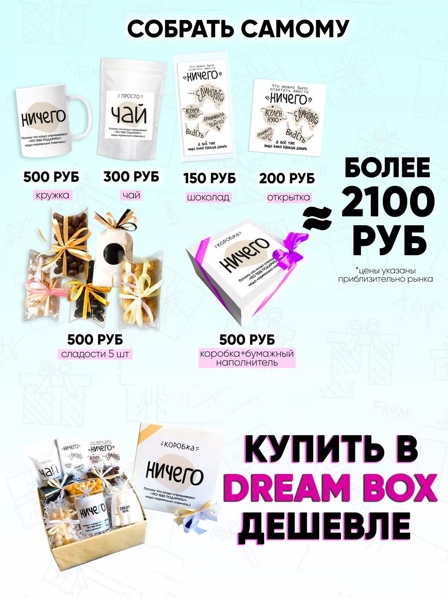 Подарочный набор ничего для друга или подруги DREAMBOX 12289287 купить в  интернет-магазине Wildberries