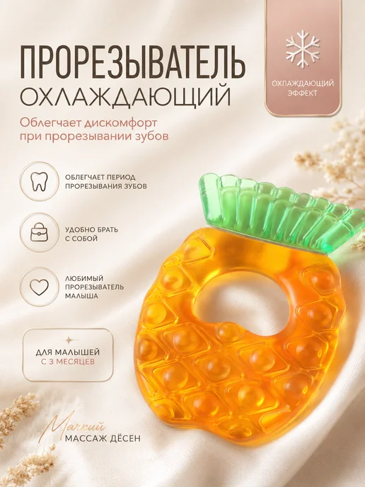 Крошка Я Прорезыватель охлаждающий "Ананас", зеленый