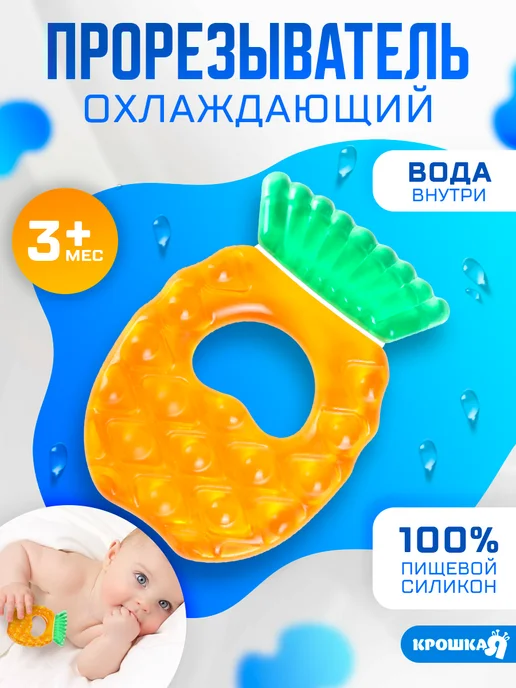 Крошка Я Прорезыватель охлаждающий "Ананас", зеленый, фото 5