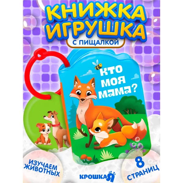 Развивающая книжка игрушка для ванной