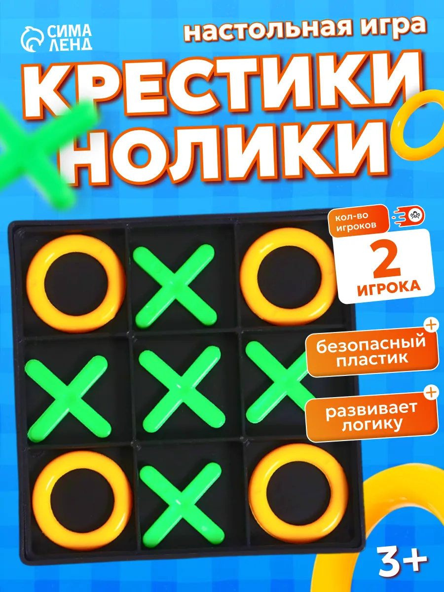 Настольная развивающая игра Крестики Нолики