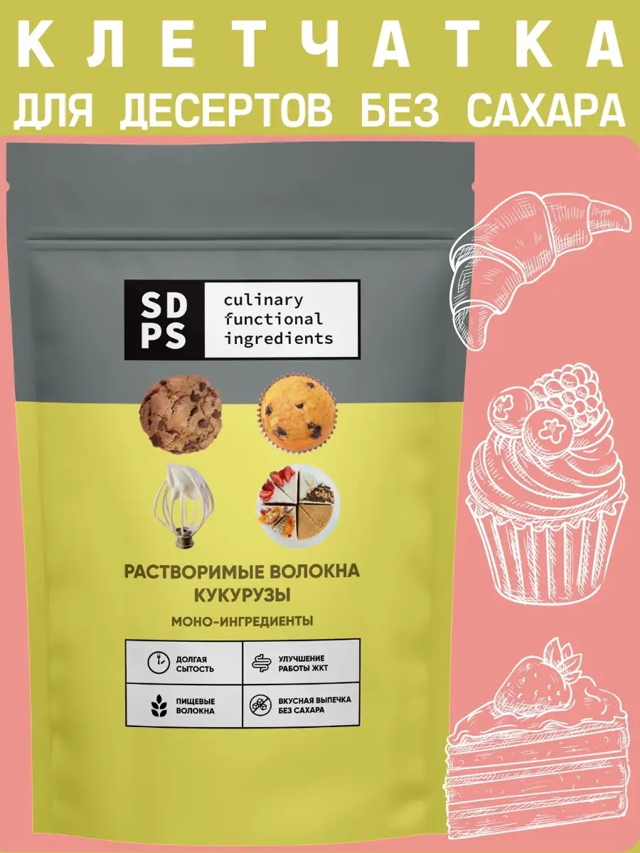 Растворимые волокна кукурузы, 200 г SDPS culinary functional ingredients  12290688 купить за 372 ₽ в интернет-магазине Wildberries