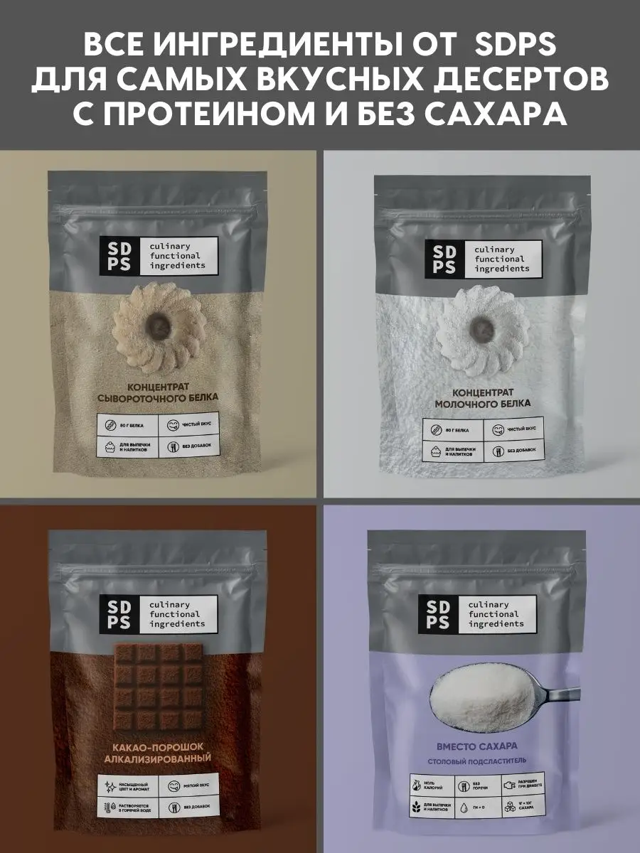 Смесь для выпечки ПРОТЕИНОВЫЕ ВАФЛИ, 200 г SDPS culinary functional  ingredients 12290690 купить в интернет-магазине Wildberries