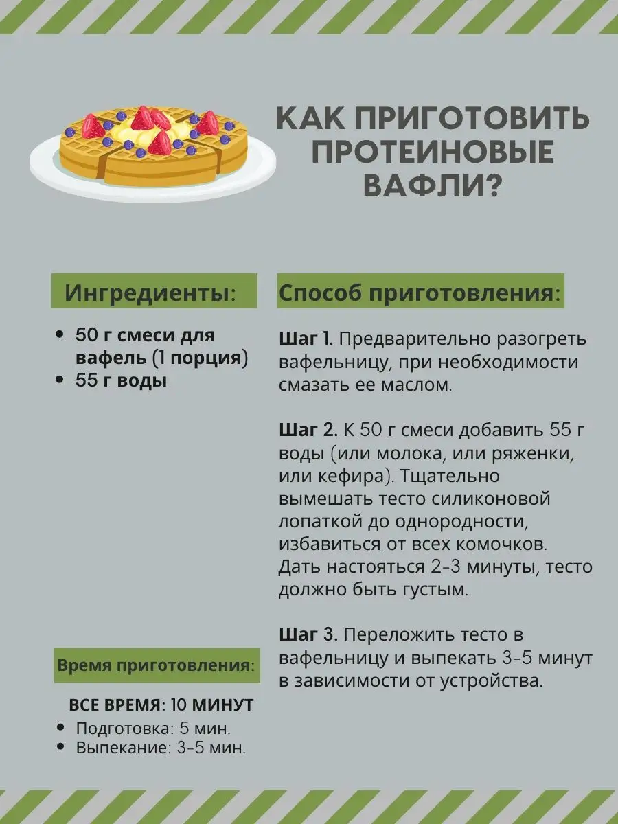 Смесь для выпечки ПРОТЕИНОВЫЕ ВАФЛИ, 200 г SDPS culinary functional  ingredients 12290690 купить в интернет-магазине Wildberries