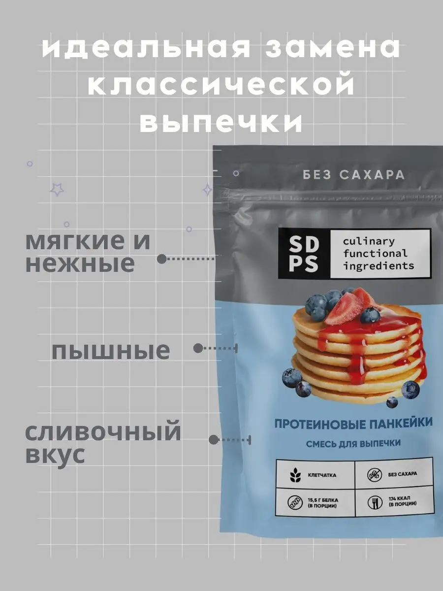 Смесь для выпечки ПРОТЕИНОВЫЕ ПАНКЕЙКИ, 200 г SDPS culinary functional  ingredients 12290691 купить в интернет-магазине Wildberries