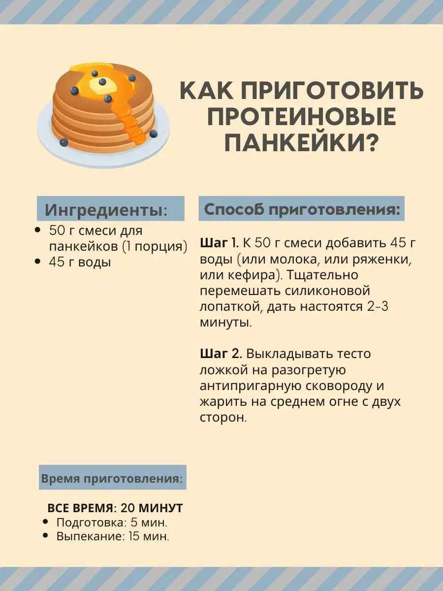 Смесь для выпечки ПРОТЕИНОВЫЕ ПАНКЕЙКИ, 200 г SDPS culinary functional  ingredients 12290691 купить в интернет-магазине Wildberries