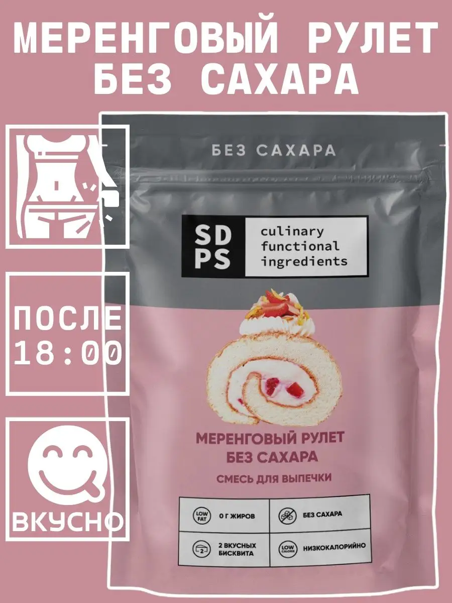 Смесь для выпечки МЕРЕНГОВЫЙ РУЛЕТ/БЕЗЕ БЕЗ САХАРА, 200г SDPS culinary  functional ingredients 12290694 купить в интернет-магазине Wildberries