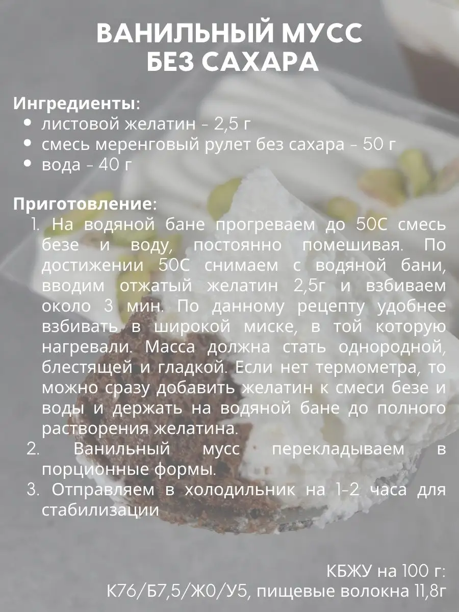 Смесь для выпечки МЕРЕНГОВЫЙ РУЛЕТ/БЕЗЕ БЕЗ САХАРА, 200г SDPS culinary  functional ingredients 12290694 купить в интернет-магазине Wildberries