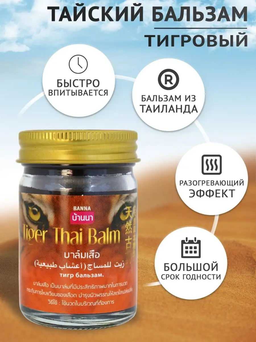 Бальзам для тела Banna Tiger Thai Balm, 50гр. Banna 12291703 купить за 300  ₽ в интернет-магазине Wildberries