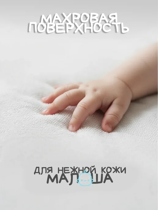 Мой Ангелочек Наматрасник 60x120 см непромокаемый на резинке, 60x120 см, фото 3