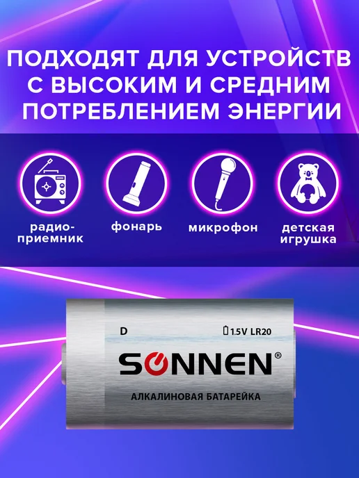 SONNEN Батарейки D, LR20 алкалиновые в комплекте 2 штуки, вариант, фото 2