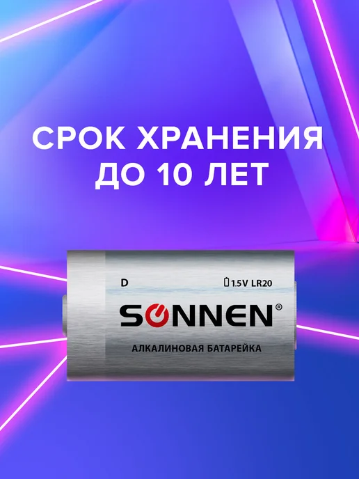SONNEN Батарейки D, LR20 алкалиновые в комплекте 2 штуки, вариант, фото 3
