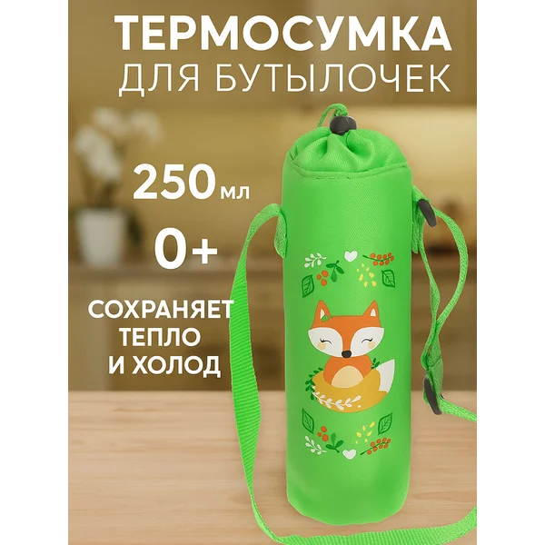 Термосумка для бутылочек