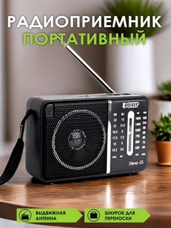 Радиоприемник Эфир-15 ЭФИР 12293492 купить за 618 ₽ в интернет-магазине Wildberries