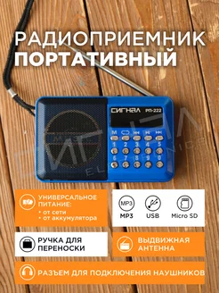 Портативный радиоприемник от акб радио от сети FM радио СИГНАЛ 12293499 купить за 1 155 ₽ в интернет-магазине Wildberries