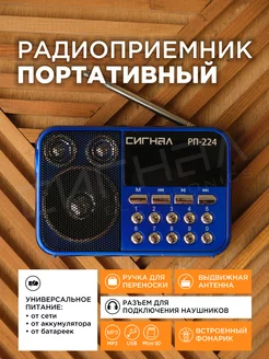 Радиоприемник цифровой от аккумулятора СИГНАЛ 12293500 купить за 866 ₽ в интернет-магазине Wildberries