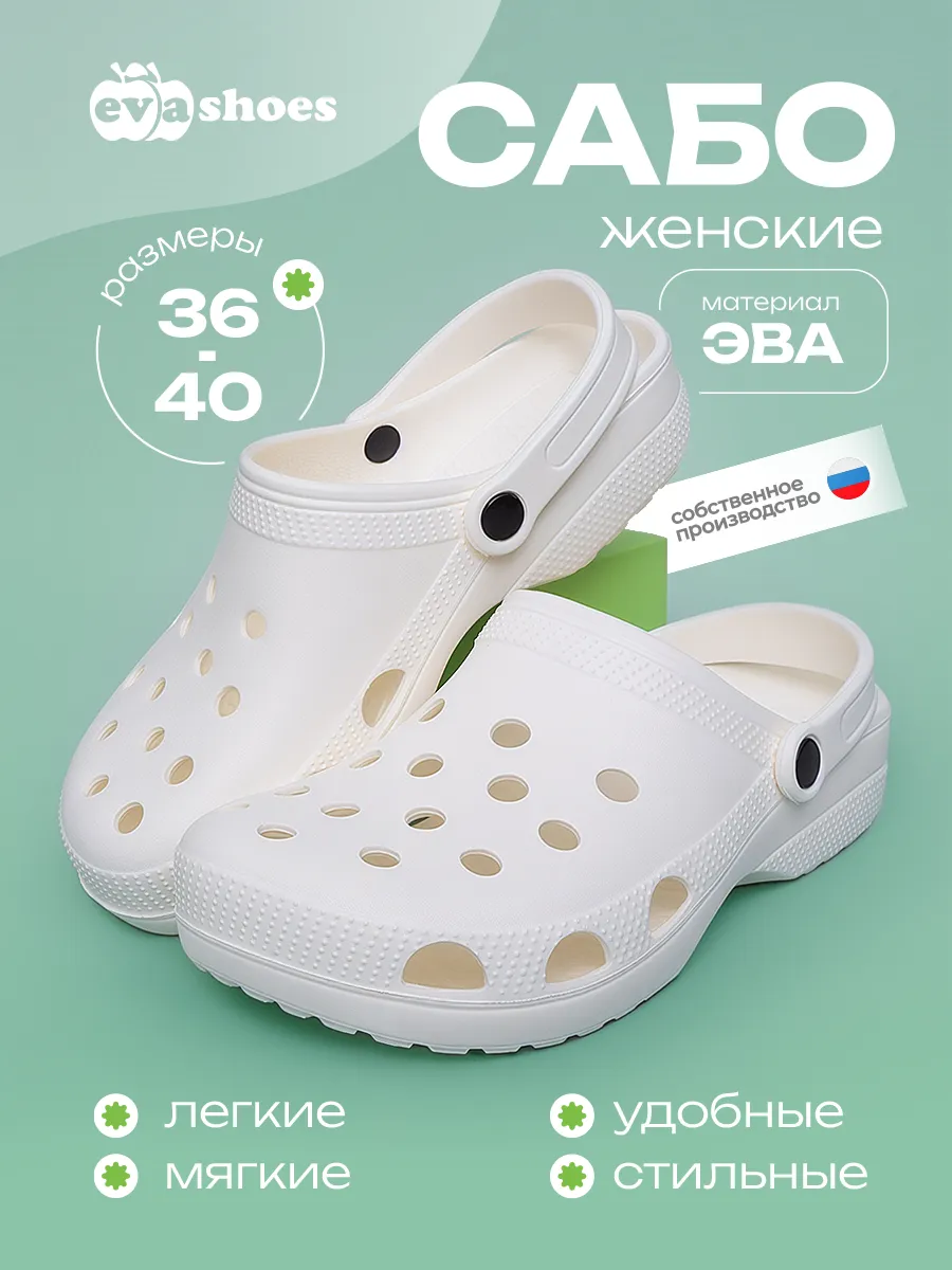 Сабо резиновые летние медицинские