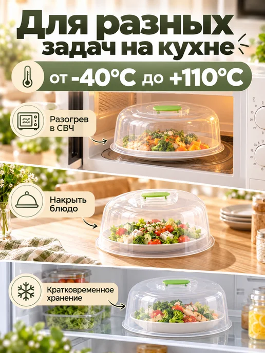 Крышка для СВЧ 23,5 см, вариант, фото 7