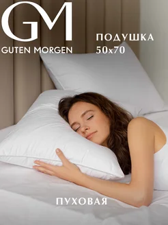 Подушка пуховая 50х70 Роял Guten Morgen 12294532 купить за 4 616 ₽ в интернет-магазине Wildberries