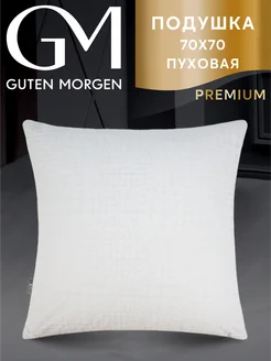 Подушка пуховая 70х70 Шарлотта Guten Morgen 12294537 купить за 1 795 ₽ в интернет-магазине Wildberries