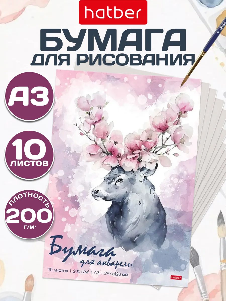 Бумага для рисования 10 листов А3 плотная