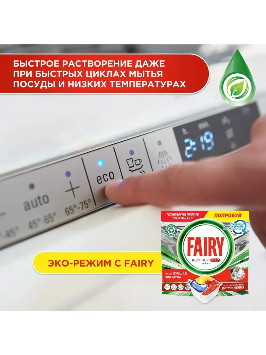 Капсулы для посудомоечной машины Fairy Platinum Plus, 84 шт. 