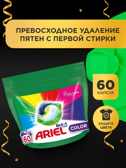 Капсулы для стирки белья Color 60 шт Ariel 12295464 купить за 1 606 ₽ в интернет-магазине Wildberries